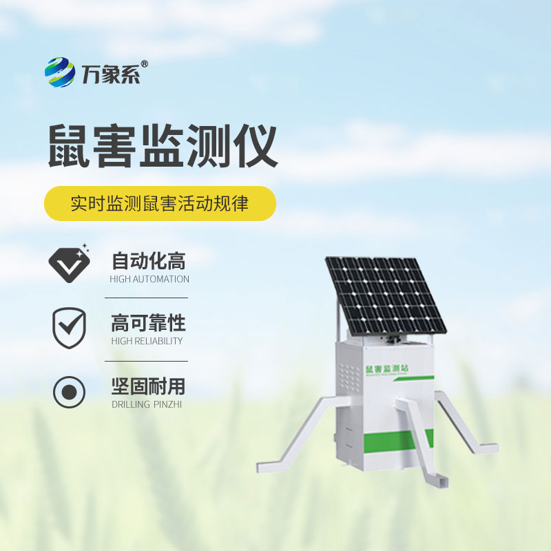 ??鼠害智能監測設備：告別盲目防控，守護鼠害無死角
