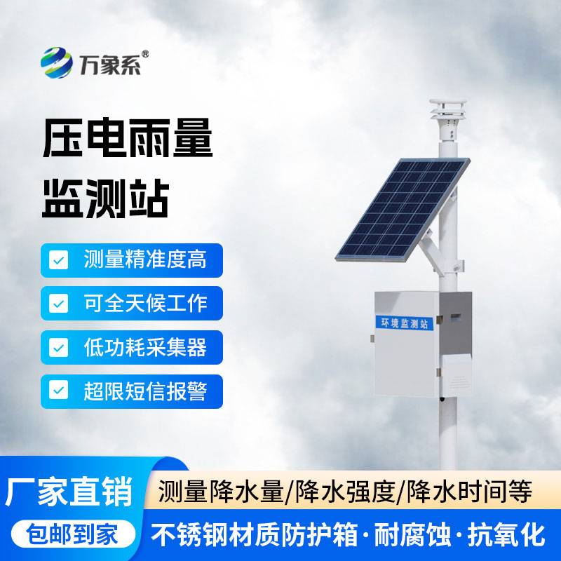 ??雨量在線自動監測站：智測雨情的全自動守護幫手