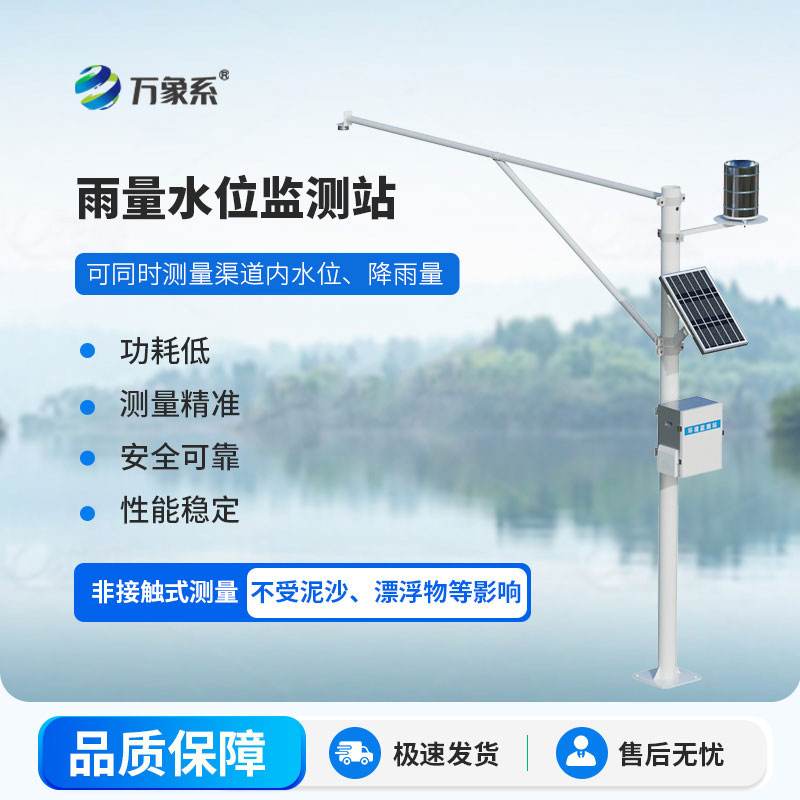 ??守護(hù)水域平安！雨量水位自動(dòng)監(jiān)測(cè)站讀懂雨量水位的每一個(gè)信號(hào)