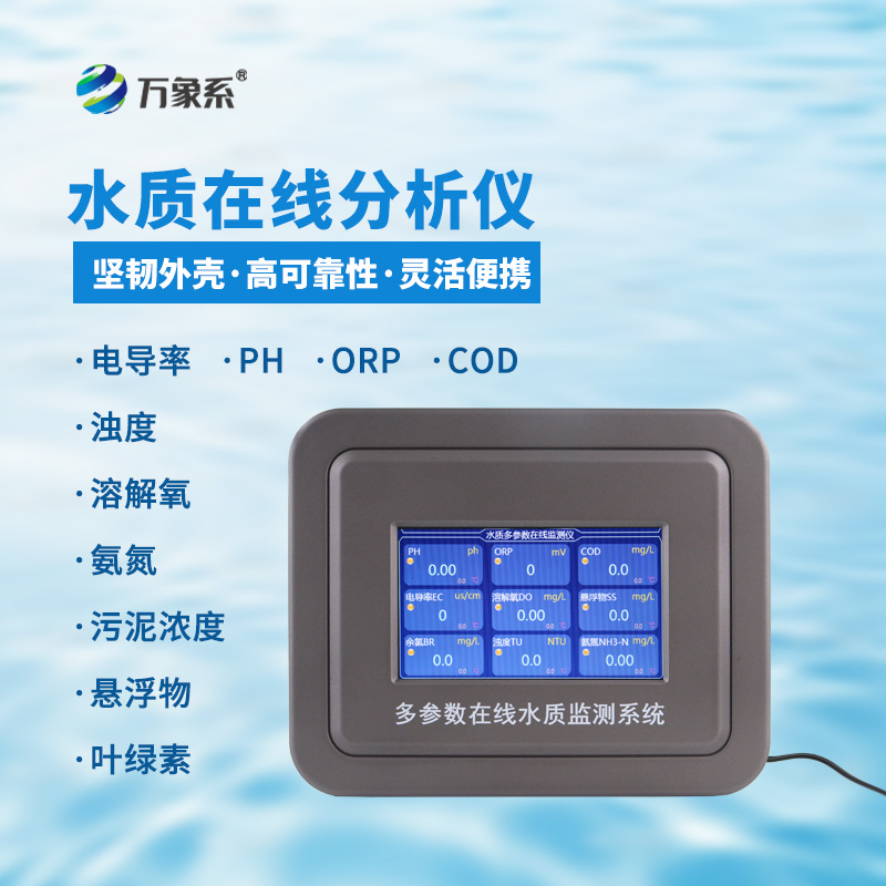 ??告別繁瑣監(jiān)測(cè)，地表水水質(zhì)監(jiān)測(cè)設(shè)備守護(hù)我們身邊的碧水清流