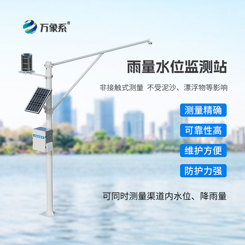 雨多大、水多高？雨量水位自動監(jiān)測站，一眼讀懂水情信號